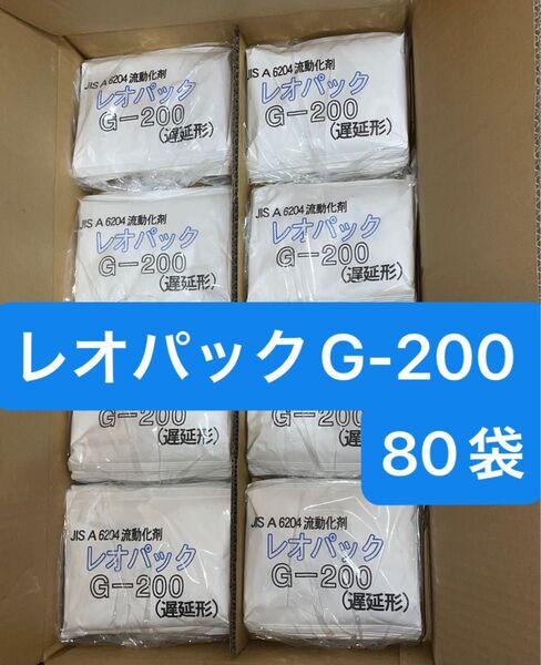 レオパックG-200 遅延形