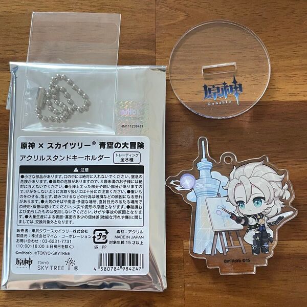 原神 アクリルスタンドキーホルダー アルベド