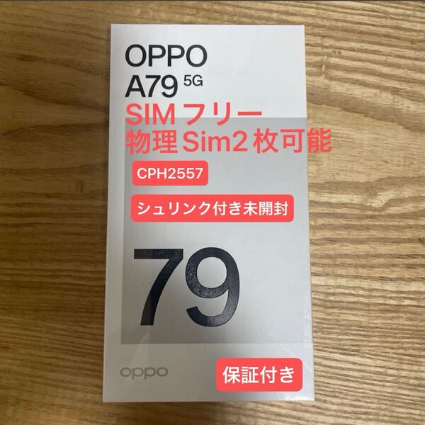 【新品未開封シュリンク付き】オッポ OPPO A79 ミステリーブラック simフリー メーカー保証付