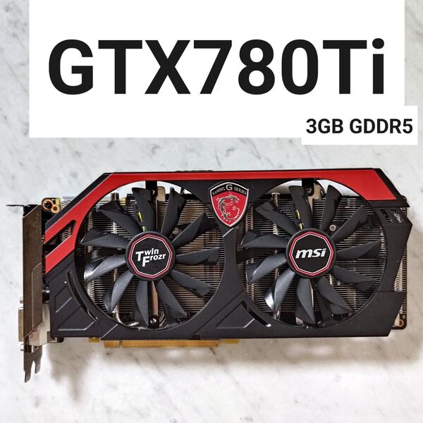 【動作確認済み】MSI GeForce GTX780Ti (3GB GDDR5)
