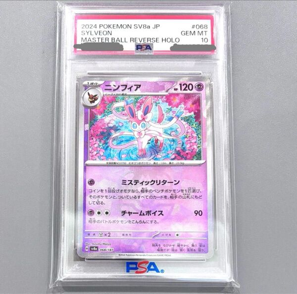 PSA10 ポケモンカードゲーム ニンフィア マスターボールミラー マスボミラー テラスタルフェス