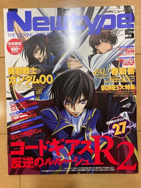 月刊ニュータイプ 2008年5月号