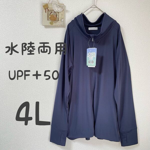 *大きいサイズ4L*水陸両用 ラッシュガード*UPF+50*吸汗速乾*指穴あり*