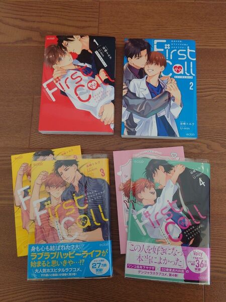U-min (谷崎コルク/原作)◆漫画版『ファーストコール1〜4巻セット 3.4巻はコミコミ特典4Pリーフレット付属