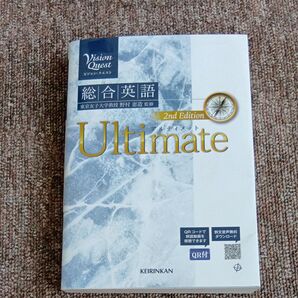 総合英語 Ultimate Second Edition
