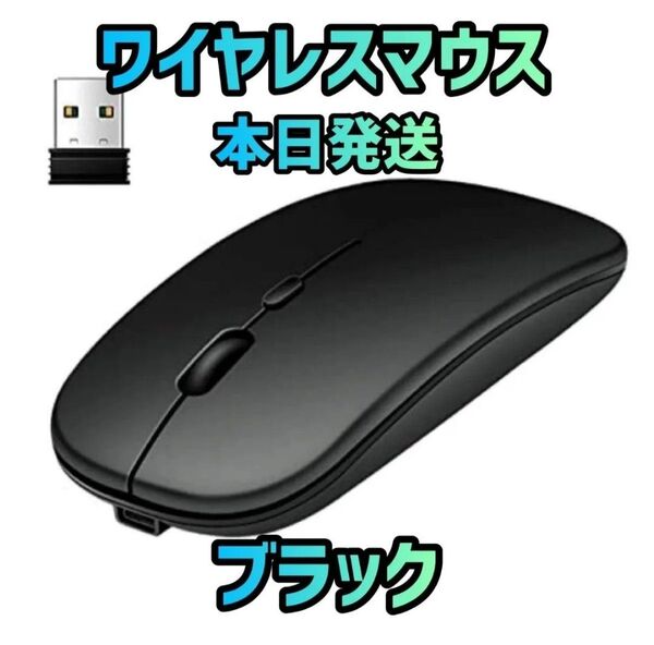 ワイヤレスマウス Bluetoothマウス マウス Bluetooth5.1 超薄型 静音 2.4Gマウス パソコン 無線マウス