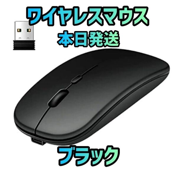 ワイヤレスマウス Bluetoothマウス マウス Bluetooth5.1 超薄型 静音 2.4Gマウス パソコン 無線マウス