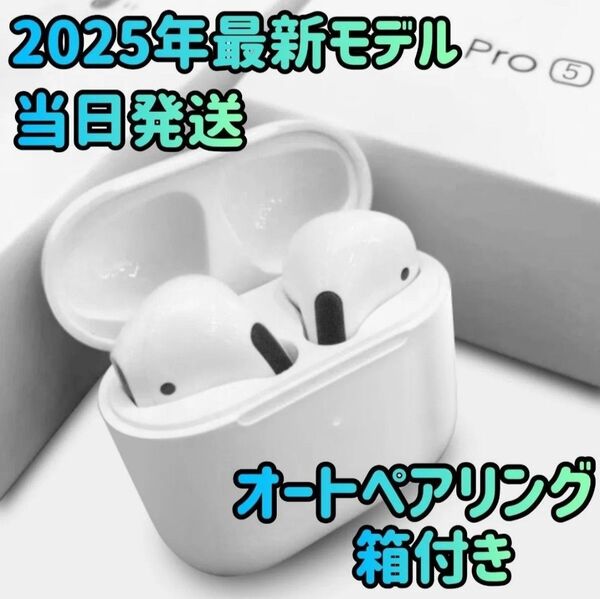 ワイヤレスイヤホン イヤホン 2025年最新モデル Bluetoothイヤホン ホワイト ヘッドホン オーディオ 箱付き 高音質