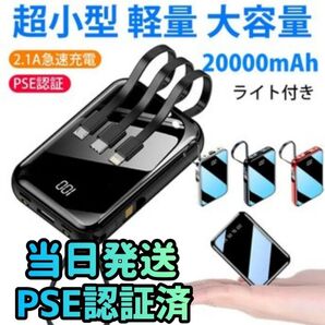 モバイルバッテリー 大容量 20000mAh ブラック 小型モバイルバッテリー 充電器 急速充電器 軽量 小型 充電 スマホ