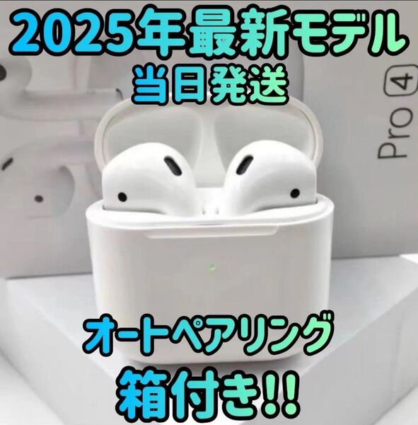 2025年最新モデル イヤホン ワイヤレスイヤホン Bluetoothイヤホン ホワイト ヘッドホン オーディオ 箱付き 高音質