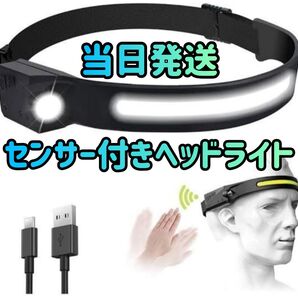 ヘッドライト センサー付きヘッドランプ ライト ledヘッドライト ledライト led センサーライト キャンプ LED