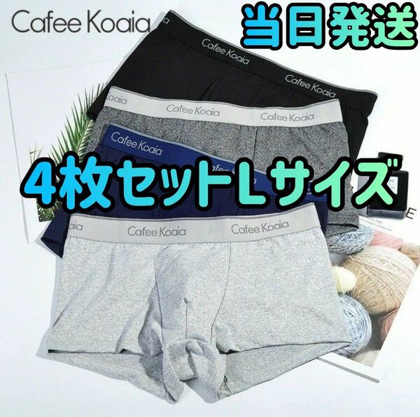 ボクサーパンツ メンズ 4枚セット 下着 XLサイズ(日本サイズのLサイズ)ファッション パンツセット パンツ 下着まとめ売り