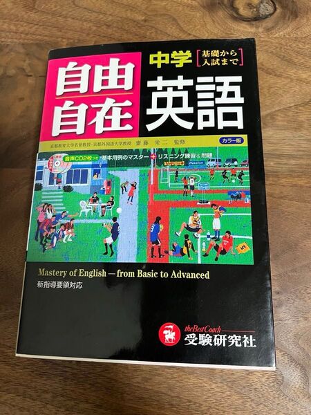 中学 自由自在 英語 CD(Disk1のみ)