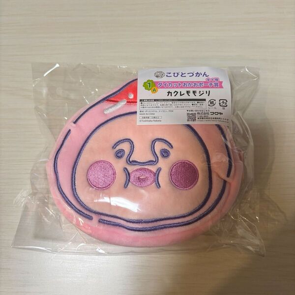 こびとづかん キャラ福くじ ダイカットおかおポーチ カクレモモジリ A賞