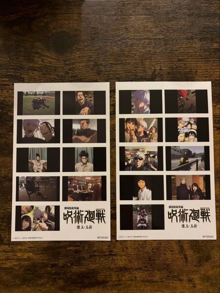 劇場版 呪術廻戦 懐玉・玉折 映画特典 第3弾 プリントシール風ステッカー 2枚セット!