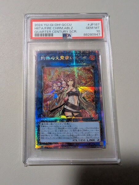 遊戯王 PSA10 灼熱の火霊使いヒータ 25th シークレット クオシク