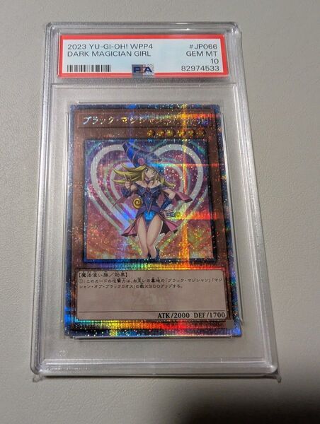 遊戯王 PSA10 psa10 ブラックマジシャンガール 25thシークレット