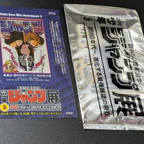 ジャンプ展 入場特典 デスノート