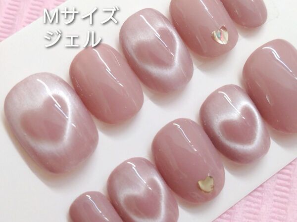 【ジェルネイル】Mサイズベリーショート・ピンクベージュキャッツアイマグネットどきどきハートネイルチップ、249