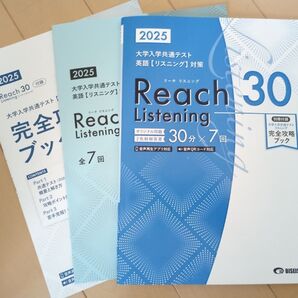 Reach Listening 大学入学共通テスト 英語【リスニング】対策