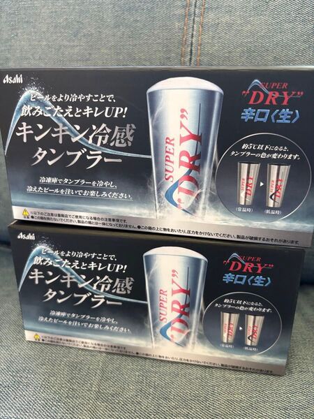 アサヒ スーパードライ キンキン冷感タンブラー