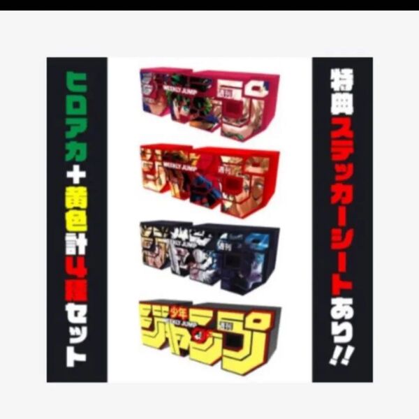 デジタル版週刊少年ジャンプ 定期購読者限定 ロゴ フィギュア 四種