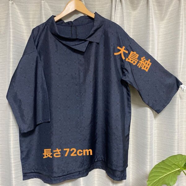 K-790 大島紬 着物リメイク Aライン ブラウス、チュニック L〜 L L ゆとりサイズ 体型カバー