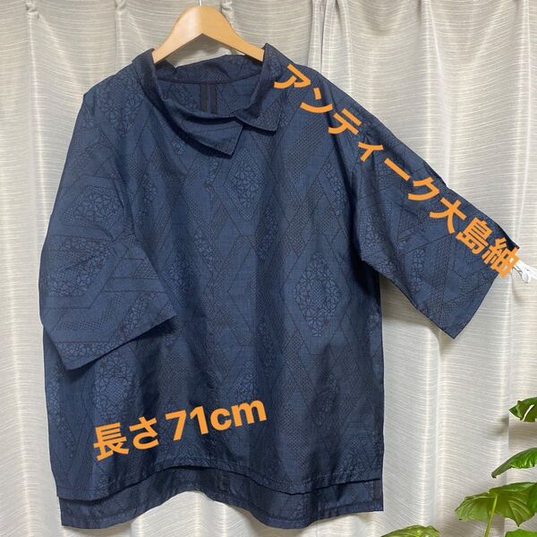 k-812 アンティーク大島紬 着物リメイク Aライン チュニック L〜L L ゆとりサイズ 体型カバー