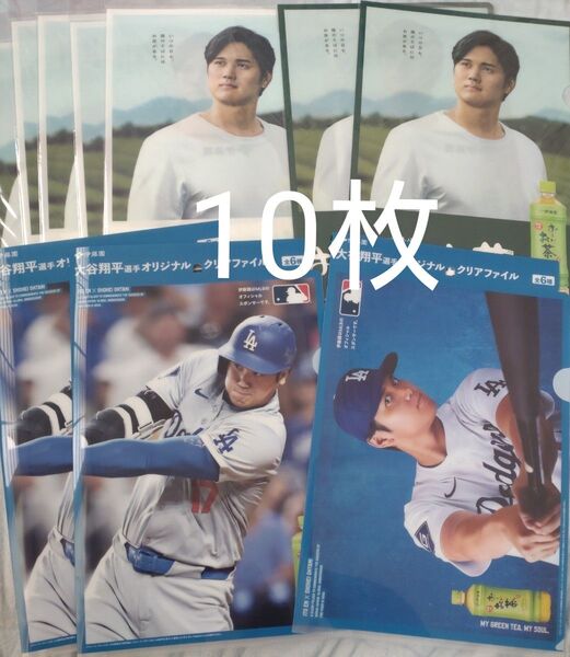 お~いお茶 伊藤園 大谷翔平 クリアファイル