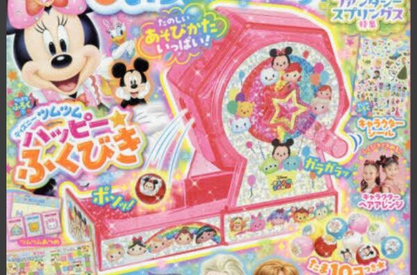 ハッピー★ふくびき 「ディズニー TSUM TSUM -ツムツム-」 ディズニーといっしょブック 2024年9月号 付録
