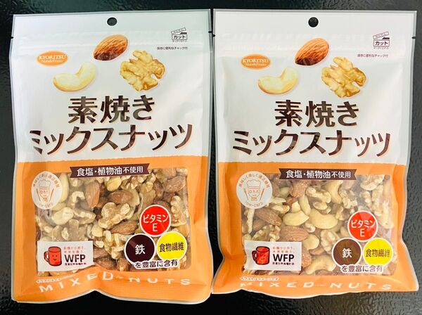 素焼きミックスナッツ200g×2 お得セット(合計400g)
