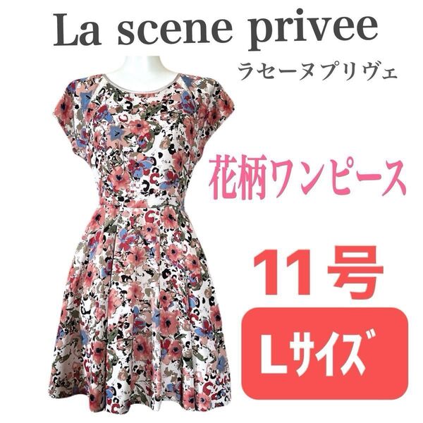 SALE!La scene privee ラセーヌプリヴェ ワンピース 花柄ワンピース 膝丈 美品 大人かわいい フレアワンピース