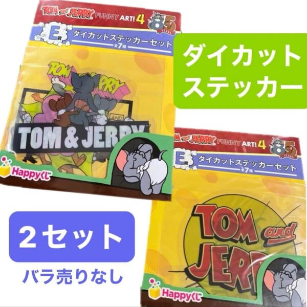 SALE!TOM and JERRY FUNNY ART4 トムとジェリー ダイカットステッカー ステッカー シール