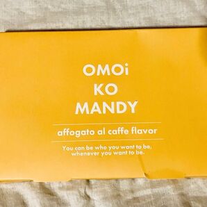 OMOI KO MANDY オモイコメンディー アフォガートアルカフェフレーバー 新品未開封 3g×30包入り