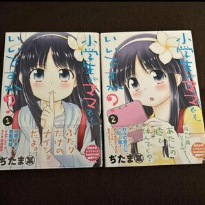 小学生がママでもいいですか?1.2 セット