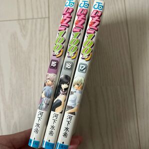 初版 いちご100%15〜17ジャンプコミックス) 河下 水希 著