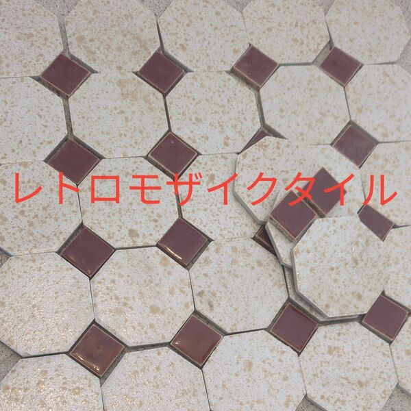 レトロタイル モザイクタイル 昭和レトロ