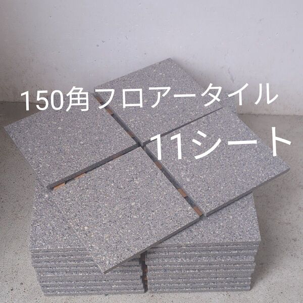 150角タイル フロアータイル 11シート