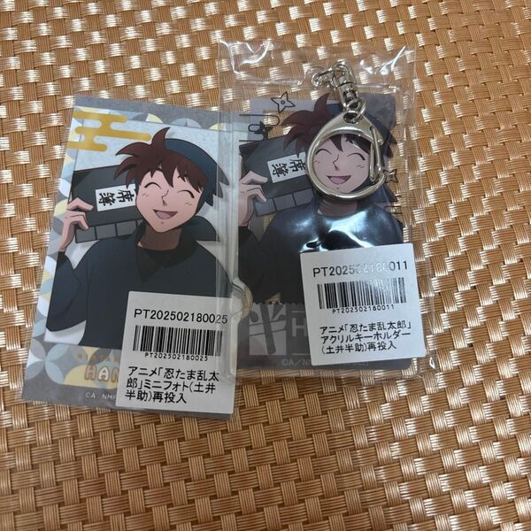 アニメイトポイント交換 土井半助セット