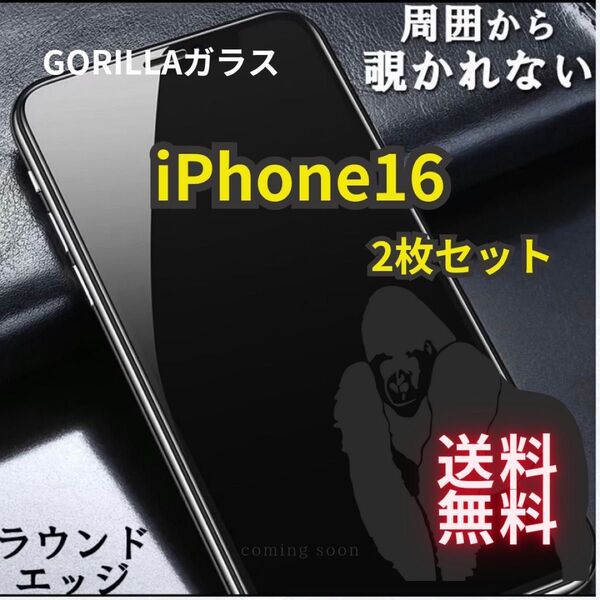 iPhone16 アイフォン 覗き見防止 ガラス フィルム 保護フィルム 保護シート プライバシー保護