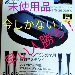 PS5 Pro/PS5 slim用 縦置きスタンド CYBER Gadget 未使用・値下げ致しました。
