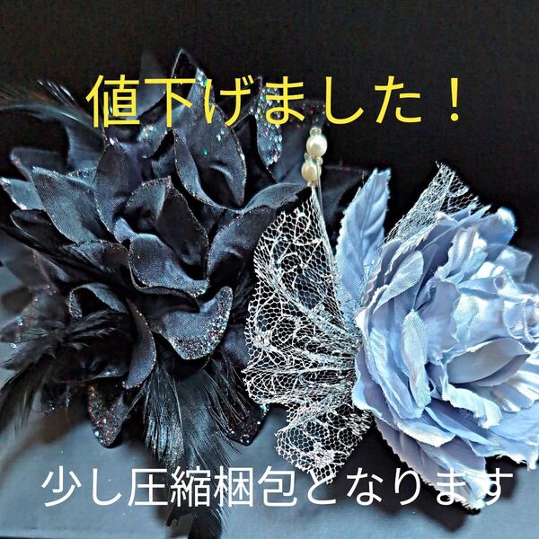 コサージュ 2個セット フォーマル 入学式 卒業式 結婚式・黒は未使用品です