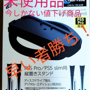 CYBER・縦置きスタンド スリム (PS5 Pro/PS5 slim用)