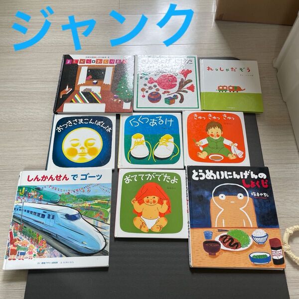 おつきさま シリーズ 絵本 林明子 セット 五味太郎 きんぎょがにげた 赤ちゃん おててがでたよ 塚本やすし 知育