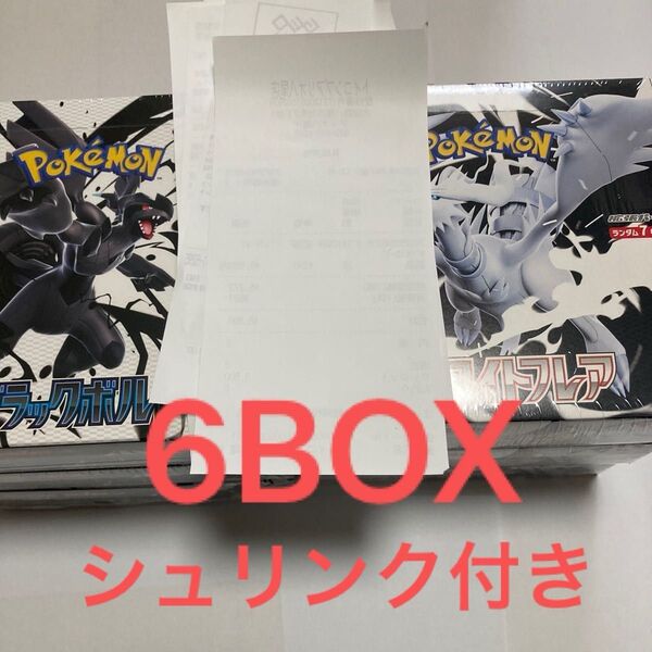 ポケモンカードブラックボルトホワイトフレア各3BOX合計6BOXシュリンク付き