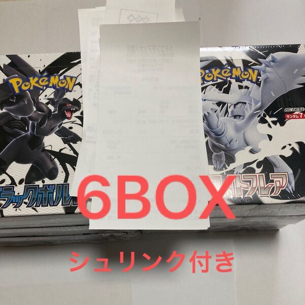 ポケモンカードブラックボルトホワイトフレア各3BOX合計6BOXシュリンク付き