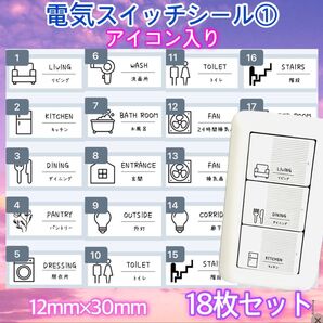 アイコン入り電気スイッチラベルシール① 電気 ライト switch