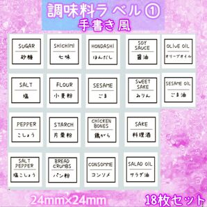 調味料ラベルシール① 調味料入れ ボトルシール 収納 キッチン パントリー
