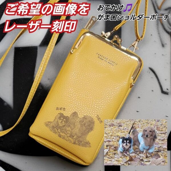 オーダーメイドレーザー刻印 がま口 ショルダー ポーチ スマホケース 財布