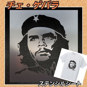 【Mサイズ】チェゲバラ 革命家 キャンプ ステンシルシート